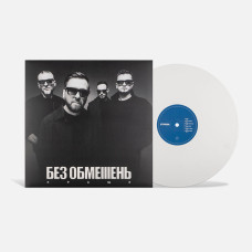 Вінілова платівка Без Обмежень - Краще 1lp (White vinyl)