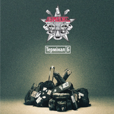 Вінілова платівка Бумбокс - Термінал Б 1lp