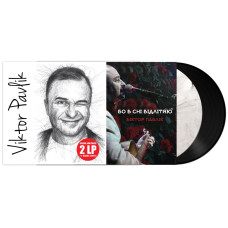 Вінілова платівка Вiктор Павлiк - Viktor Pavlik (The Best) 1lp + Вінілова платівка Віктор Павлік - Бо в сні відлітаю 1lp