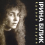 Вінілова платівка Ірина Білик - Кувала зозуля (Limited Edition) (1lp)