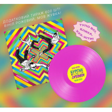 Вінілова платівка Курган & Agregat - The Best (Coloured)