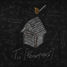 Вінілова платівка МУР - Ти [Романтика] 1lp