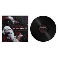 Вінілова платівка Віктор Павлік  - Бо в сні відлітаю 1lp