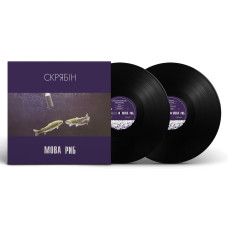 Вінілова платівка Скрябін - Мова Риб 2lp 