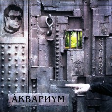 Аквариум ‎– Архангельск
