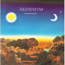 Аквариум ‎– Равноденствие