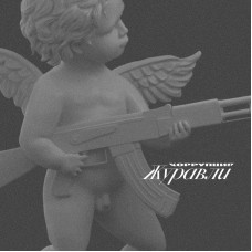 Коррупция - Журавли lp
