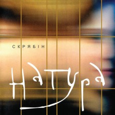Вінілова платівка Скрябін - Натура