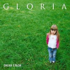 Океан Ельзи - Gloria CD