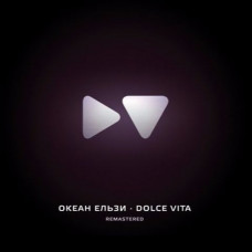 Океан Ельзи - Dolce Vita (Remastered) CD