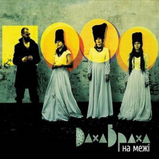 Дахабраха - На Межі CD